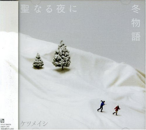 聖なる夜に/冬物語 [CD] ケツメイシ