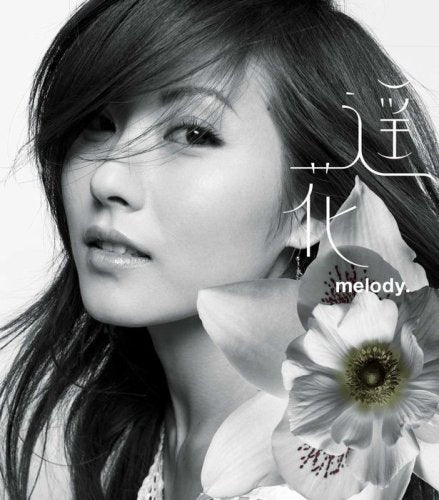 遥花~はるか [CD] melody.