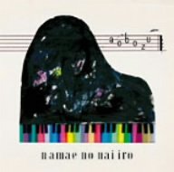 名前の無い色 [CD] 藍坊主