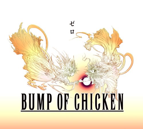 ゼロ【応募券無し】(期間限定盤)(DVD付) [CD] BUMP OF CHICKEN