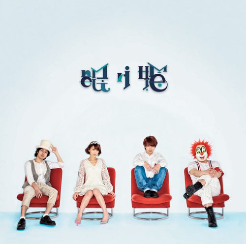 眠り姫(通常盤) [CD] SEKAI NO OWARI