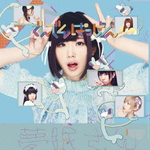 でんでんぱっしょん(初回限定 夢眠ねむ盤) [CD] でんぱ組.inc