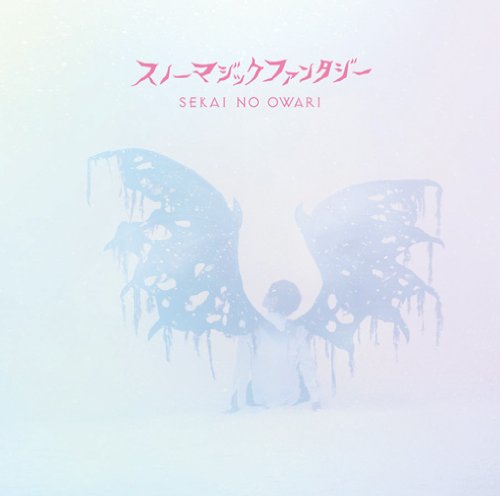 スノーマジックファンタジー 初回限定盤A(CD+ライブCD) [CD] SEKAI NO OWARI