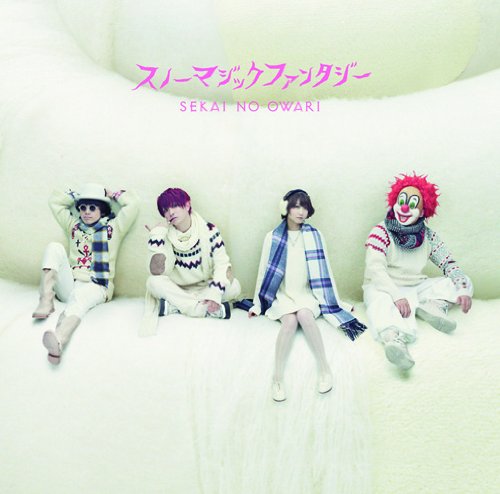 スノーマジックファンタジー 初回限定盤B [CD] SEKAI NO OWARI