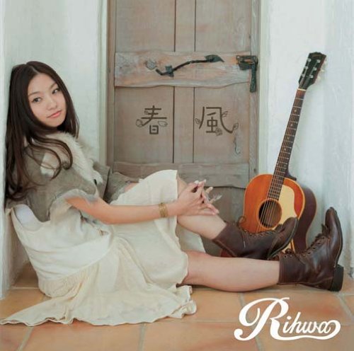 春風(通常盤) - Rihwa [CD] Rihwa