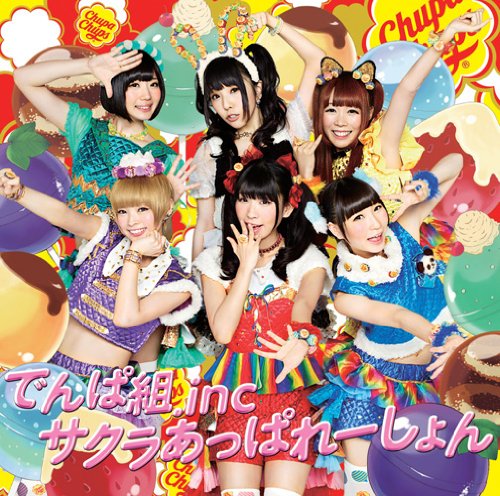 サクラあっぱれーしょん(初回限定盤B) [CD] でんぱ組.inc