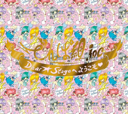 Dear☆Stageへようこそ~武道館LIVE記念限定盤~ [CD] でんぱ組.inc