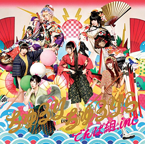ちゅるりちゅるりら(初回限定盤A) [CD] でんぱ組.inc