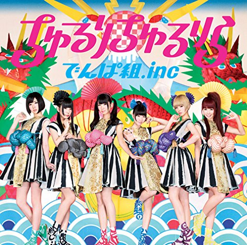 ちゅるりちゅるりら(通常盤) [CD] でんぱ組.inc