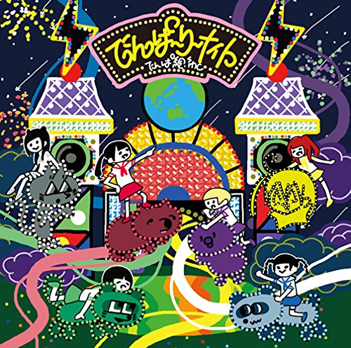 でんぱーりーナイト(初回限定盤A) [CD] でんぱ組.inc