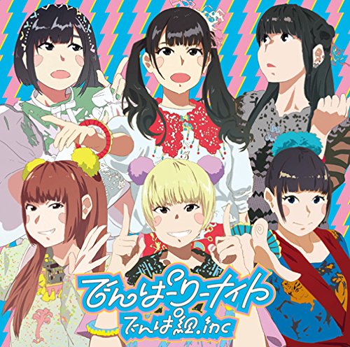 でんぱーりーナイト(初回限定盤B) [CD] でんぱ組.inc