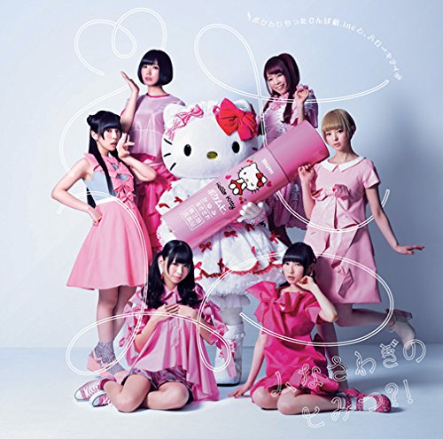 おつかれサマー！初回限定盤B （CD＋DVD） [CD] でんぱ組.inc