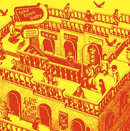 fake town baby (通常盤) [CD] UNISON SQUARE GARDEN
