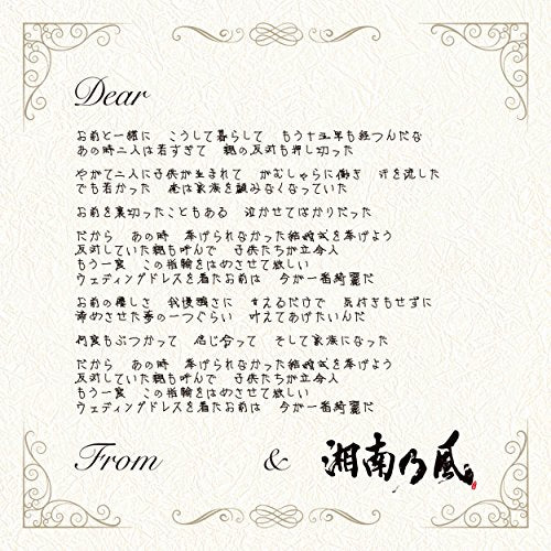 六月の花 / 国士無双 (通常盤) [CD] 湘南乃風