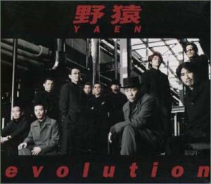 evolution [CD] 野猿 秋元康; 後藤次利
