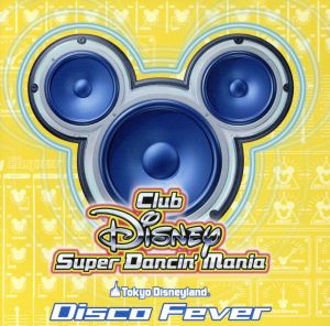 東京ディズニーランド Club Disney スーパーダンシン・マニア～アメリカン・オールディーズ [CD] ディズニー ダニーとジュニアーズ ダイヤモンズ リトル・エバ; ザ・ビーチ・ボーイズ