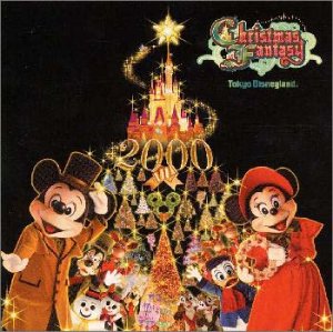 東京ディズニーランド クリスマス・ファンタジー 2000 [CD] ディズニー