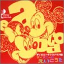 ディズニー・キッズ・クラブ(1)ディズニーのえいごうた [CD] ディズニー