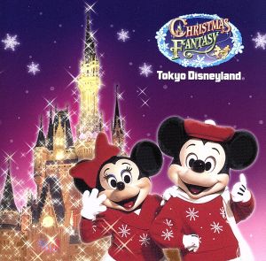 東京ディズニーランド クリスマス・ファンタジー2002 [CD] ディズニー