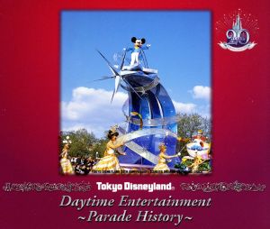 東京ディズニーランド デイタイムエンターテイメント~パレード・ヒストリー~ (CCCD) [CD] ディズニー