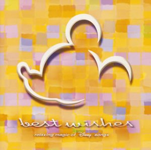 best wishes~relaxing magic of Disney songs(CCCD) [CD] ディズニー ジョイス ネッド・ワシントン; coba