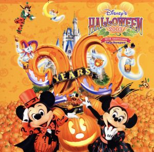 東京ディズニーランド ディズニー・ハロウィーン2003(CCCD) [CD] ディズニー