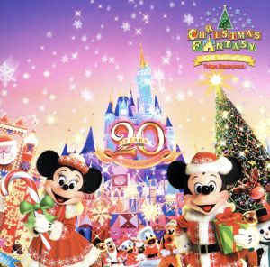 東京ディズニーランド クリスマス・ファンタジー2003(CCCD) [CD] ディズニー