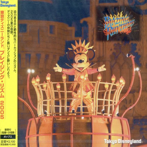 東京ディズニーランド ブレイジング・リズム2005 [CD] ディズニー