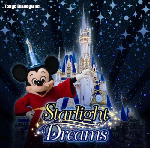 東京ディズニーランド スターライト・ドリームス [CD] ディズニー