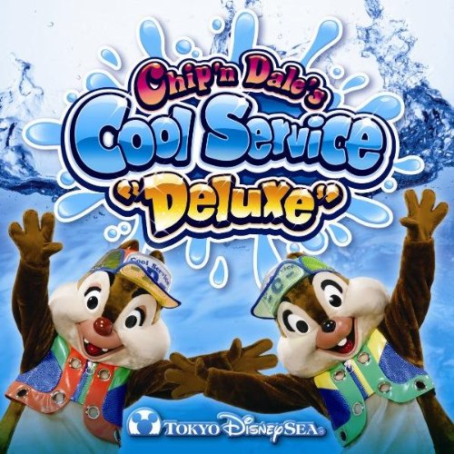 東京ディズニーシー チップとデールのクールサービス “デラックス” [CD] ディズニー