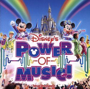 東京ディズニーランド ディズニー・パワー・オブ・ミュージック! [CD] Disney ディズニー
