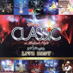 ディズニー・オン・クラシック ~まほうの夜の音楽会 10周年記念ライブ・ベスト スペシャル・エディション [CD] ネバーランド オーケストラ