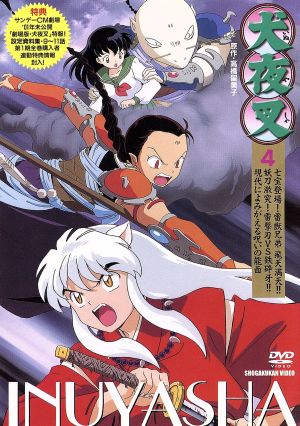 犬夜叉 4 [DVD] [DVD]