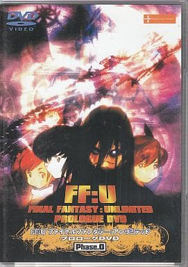 FF:U～ファイナルファンタジー:アンリミテッド～プロローグ DVD Phase.0 [DVD]