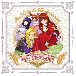 サクラ大戦第四期ドラマCDシリーズVol.1 モンパルナスの夜 [CD] ドラマ 日高のり子 島津冴子 小桜エツ子 井上喜久子; 鷹森淑乃