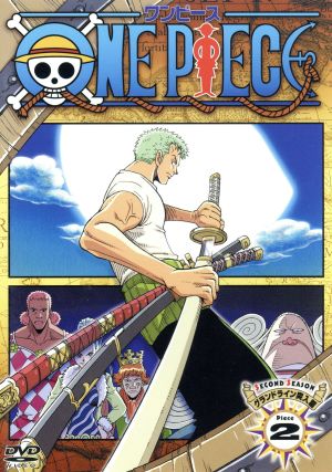 ONE PIECE セカンドシーズン・グランドライン突入篇 piece.2 [DVD] [DVD]