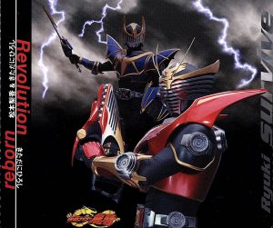仮面ライダー龍騎 - Revolution (CCCD) [CD] きただにひろし; 松本梨香