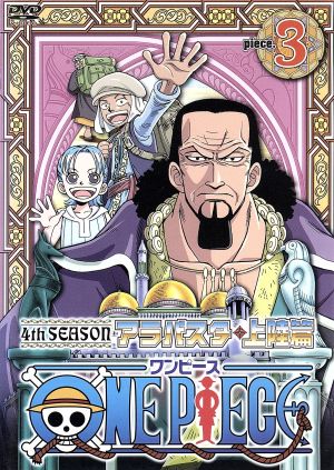 ONE PIECE ワンピース フォースシーズン・アラバスタ・上陸篇 piece.3 [DVD] [DVD]