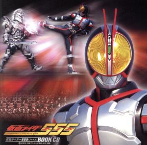 仮面ライダーファイズブックCD(CCCD) [CD] オムニバス 石原慎一 藤林聖子; 近藤昭雄