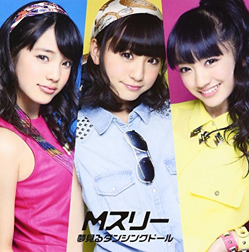 夢見るダンシングドール (ジャケットC) [CD] Mスリー