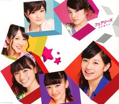フェアリーズ 光の果てに [CD] フェアリーズ