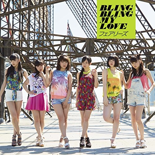 BLING BLING MY LOVE [CD] フェアリーズ