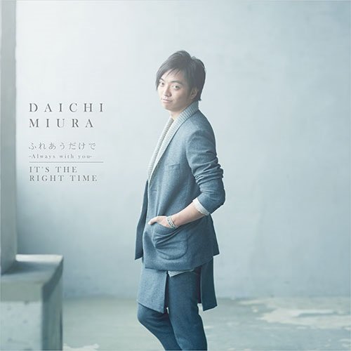 ふれあうだけで ~Always with you~ / It's The Right Time (CD+DVD) (TypeA) [CD] 三浦大知