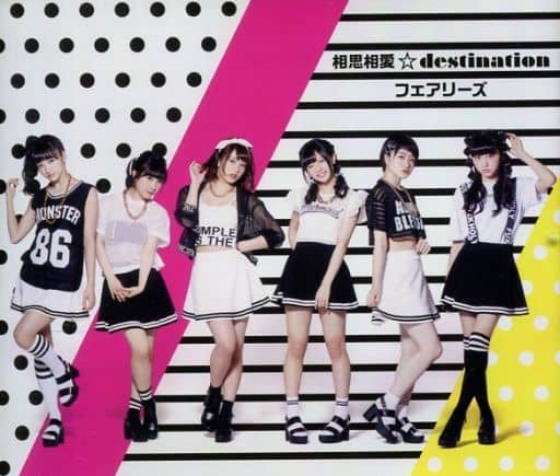 相思相愛☆ｄｅｓｔｉｎａｔｉｏｎ（ピクチャーレーベル仕様／ｍｕｍｏショップ・イベント会場限定盤） [CD]