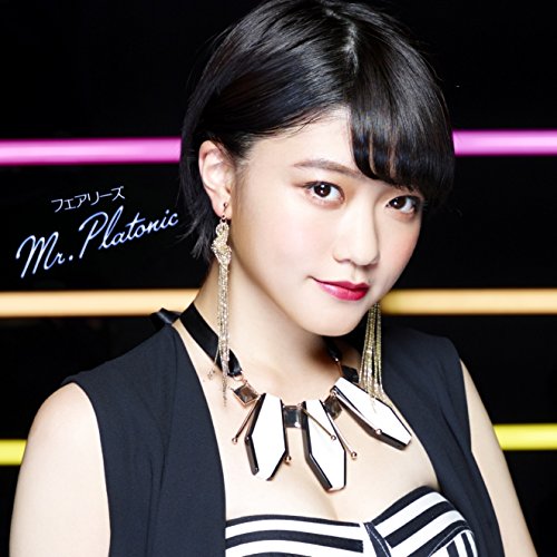 Mr.Platonic(初回生産限定盤/野元空ver.) [CD] フェアリーズ