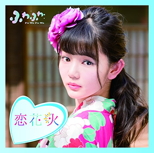 チアリーダー / 恋花火(平塚日菜ソロジャケットver) [CD] ふわふわ