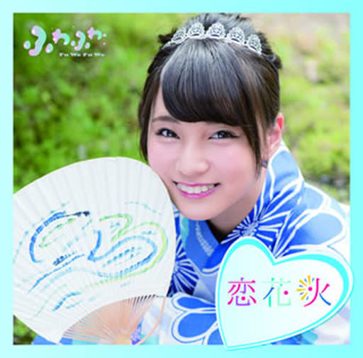 チアリーダー / 恋花火(横田美雪ソロジャケットver) [CD] ふわふわ