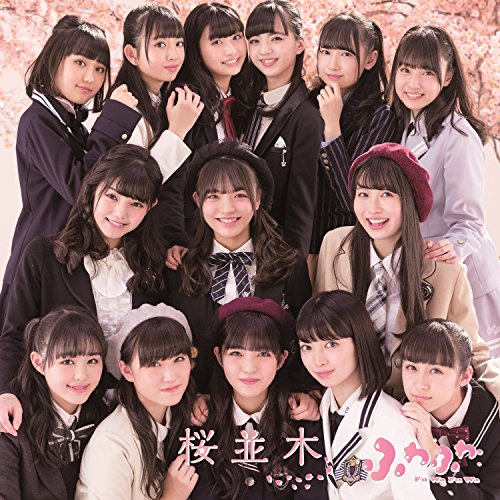 桜並木 [CD] ふわふわ