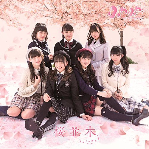 桜並木(チェリー)( ビジュアル盤) [CD] ふわふわ