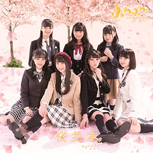 桜並木 ( レモン) (ビジュアル盤) [CD] ふわふわ